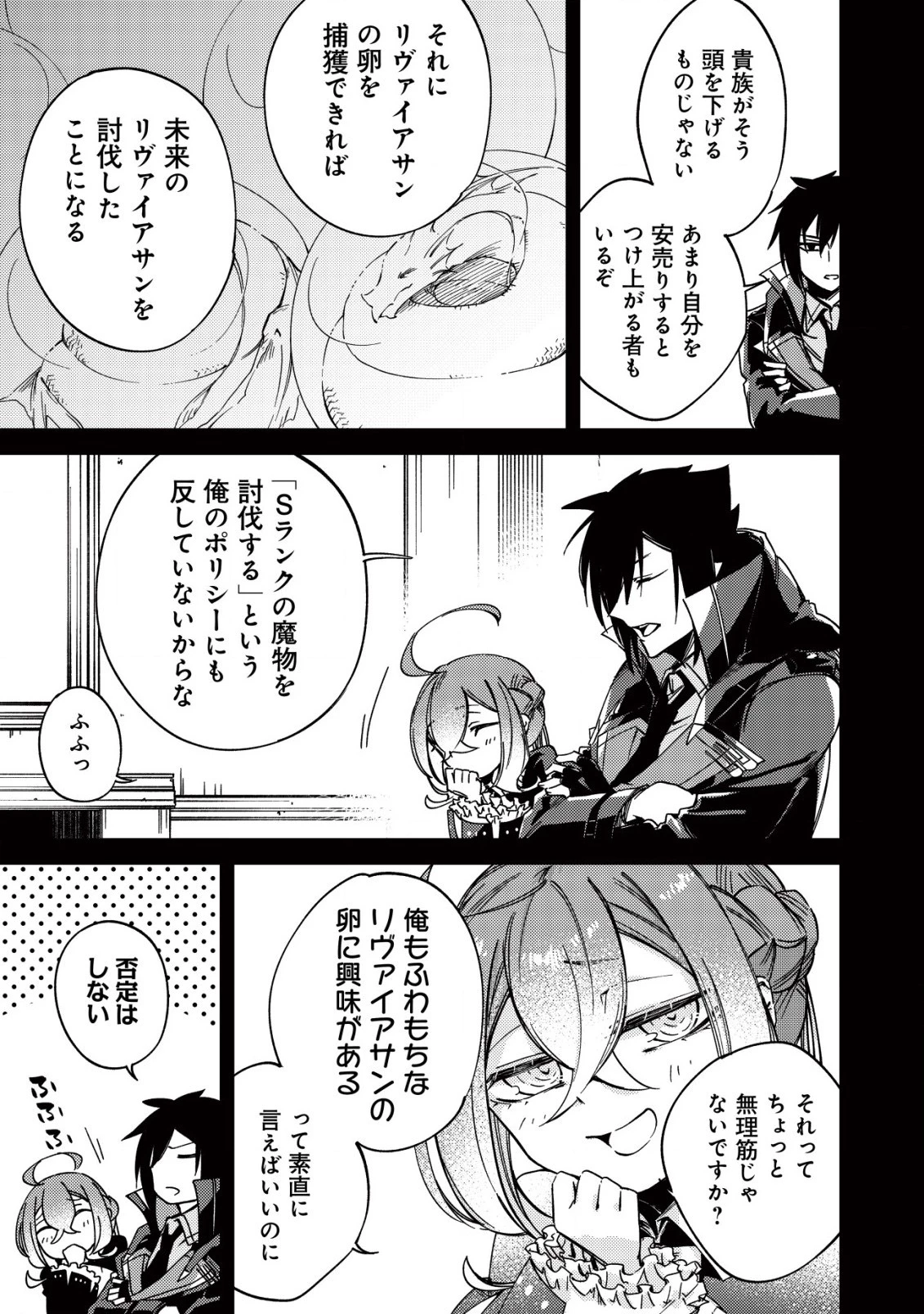 魔物を狩るなと言われた最強ハンター、料理ギルドに転職する ～好待遇な上においしいものまで食べれて幸せです～ 第14.2話 - 9