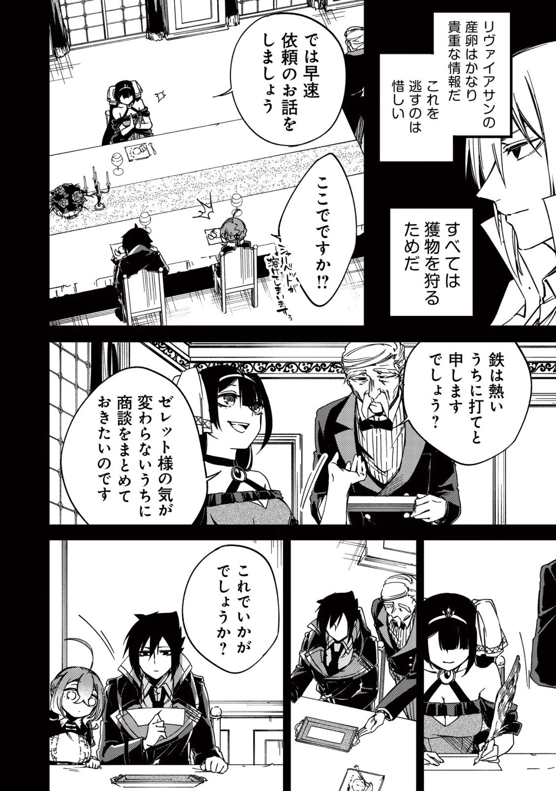 魔物を狩るなと言われた最強ハンター、料理ギルドに転職する ～好待遇な上においしいものまで食べれて幸せです～ 第14.2話 - 10