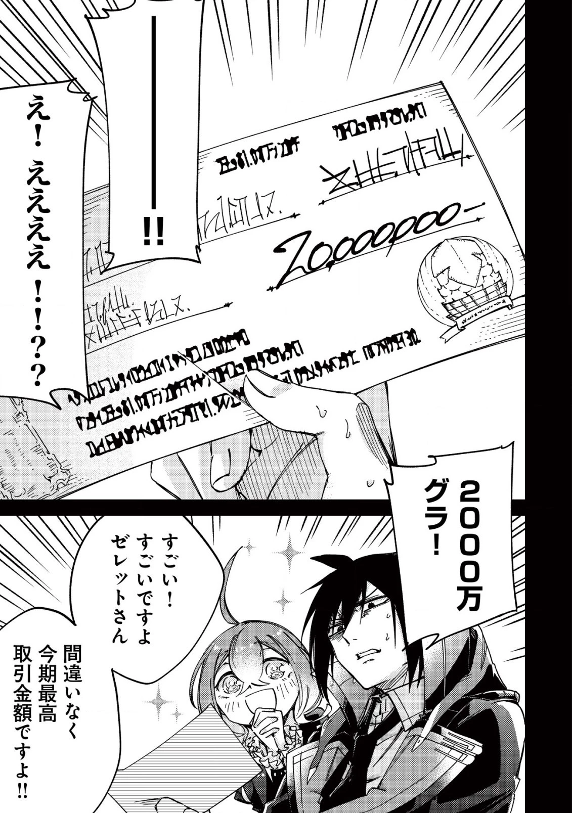 魔物を狩るなと言われた最強ハンター、料理ギルドに転職する ～好待遇な上においしいものまで食べれて幸せです～ 第14.2話 - 11