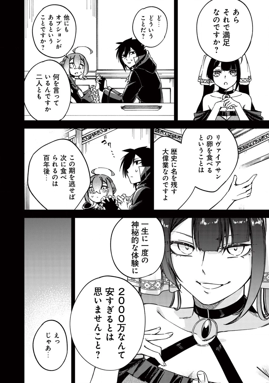 魔物を狩るなと言われた最強ハンター、料理ギルドに転職する ～好待遇な上においしいものまで食べれて幸せです～ 第14.2話 - 12