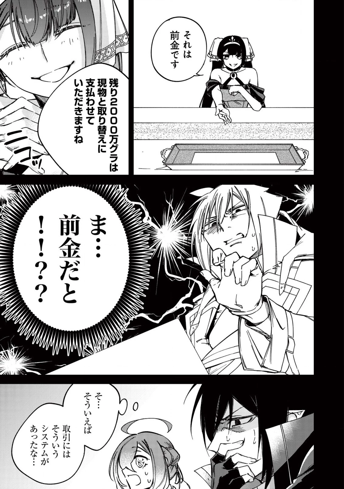 魔物を狩るなと言われた最強ハンター、料理ギルドに転職する ～好待遇な上においしいものまで食べれて幸せです～ 第14.2話 - 13