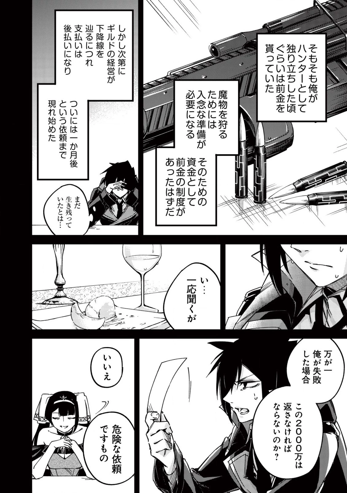 魔物を狩るなと言われた最強ハンター、料理ギルドに転職する ～好待遇な上においしいものまで食べれて幸せです～ 第14.2話 - 14