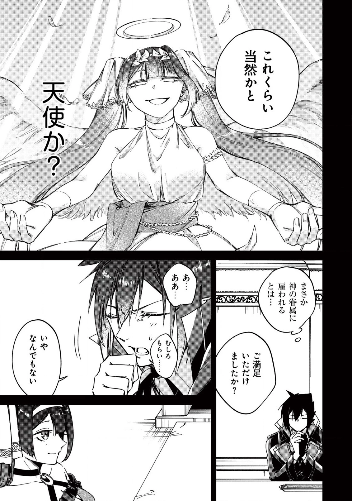 魔物を狩るなと言われた最強ハンター、料理ギルドに転職する ～好待遇な上においしいものまで食べれて幸せです～ 第14.2話 - 15