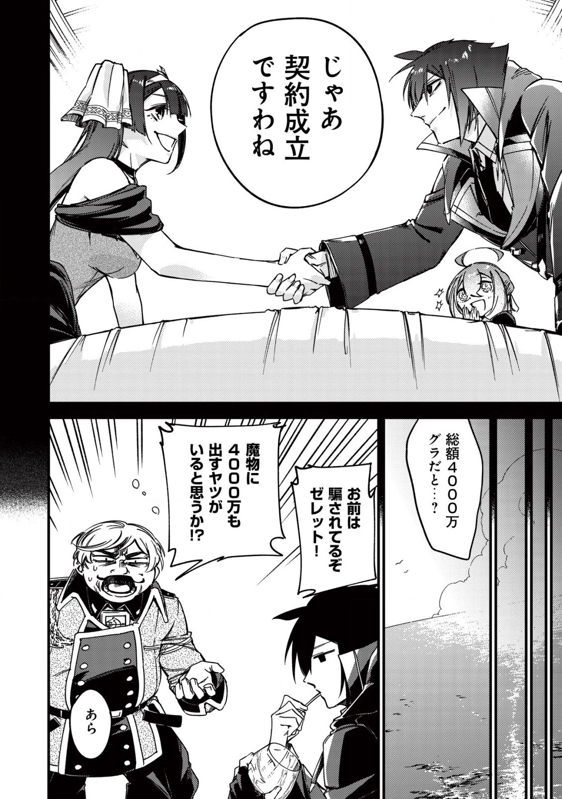 魔物を狩るなと言われた最強ハンター、料理ギルドに転職する ～好待遇な上においしいものまで食べれて幸せです～ 第14.2話 - 16