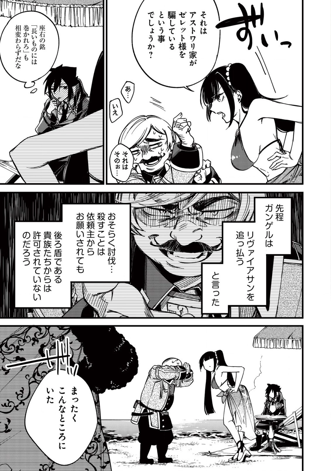 魔物を狩るなと言われた最強ハンター、料理ギルドに転職する ～好待遇な上においしいものまで食べれて幸せです～ 第14.2話 - 17
