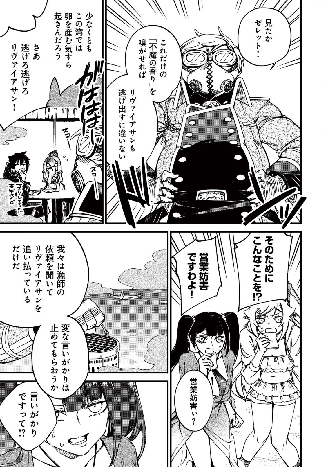 魔物を狩るなと言われた最強ハンター、料理ギルドに転職する ～好待遇な上においしいものまで食べれて幸せです～ 第16.1話 - 5