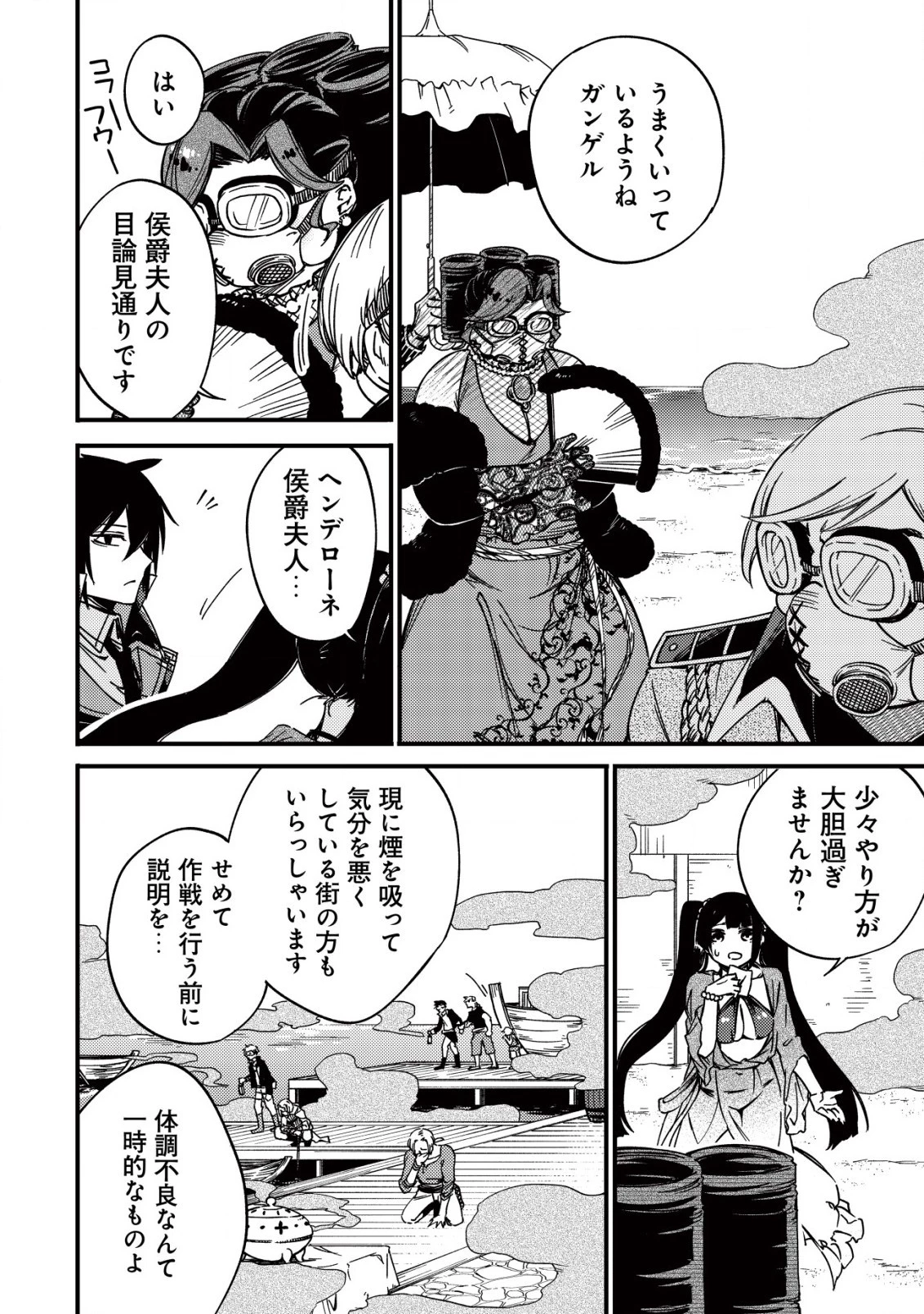 魔物を狩るなと言われた最強ハンター、料理ギルドに転職する ～好待遇な上においしいものまで食べれて幸せです～ 第16.1話 - 6
