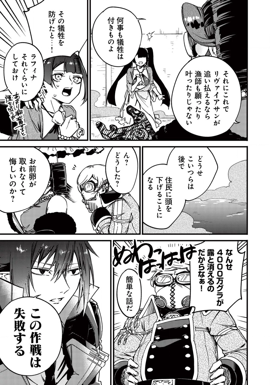 魔物を狩るなと言われた最強ハンター、料理ギルドに転職する ～好待遇な上においしいものまで食べれて幸せです～ 第16.1話 - 7