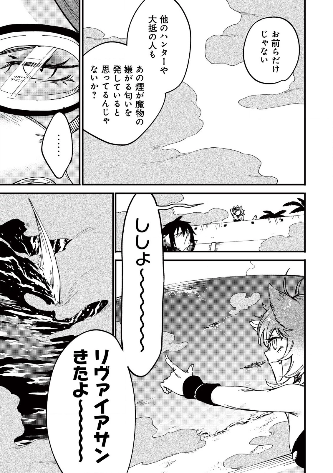 魔物を狩るなと言われた最強ハンター、料理ギルドに転職する ～好待遇な上においしいものまで食べれて幸せです～ 第16.1話 - 9