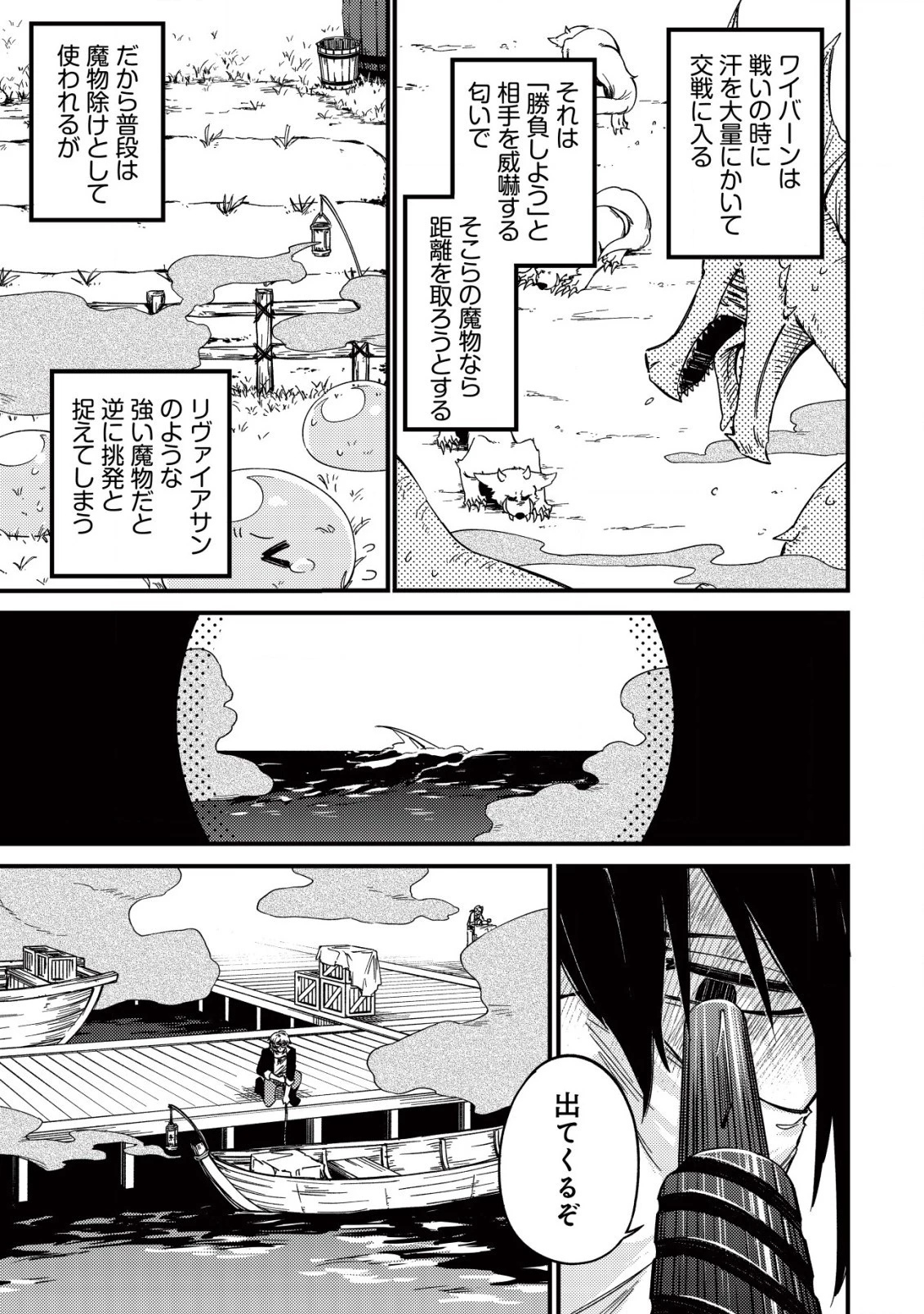 魔物を狩るなと言われた最強ハンター、料理ギルドに転職する ～好待遇な上においしいものまで食べれて幸せです～ 第16.1話 - 11