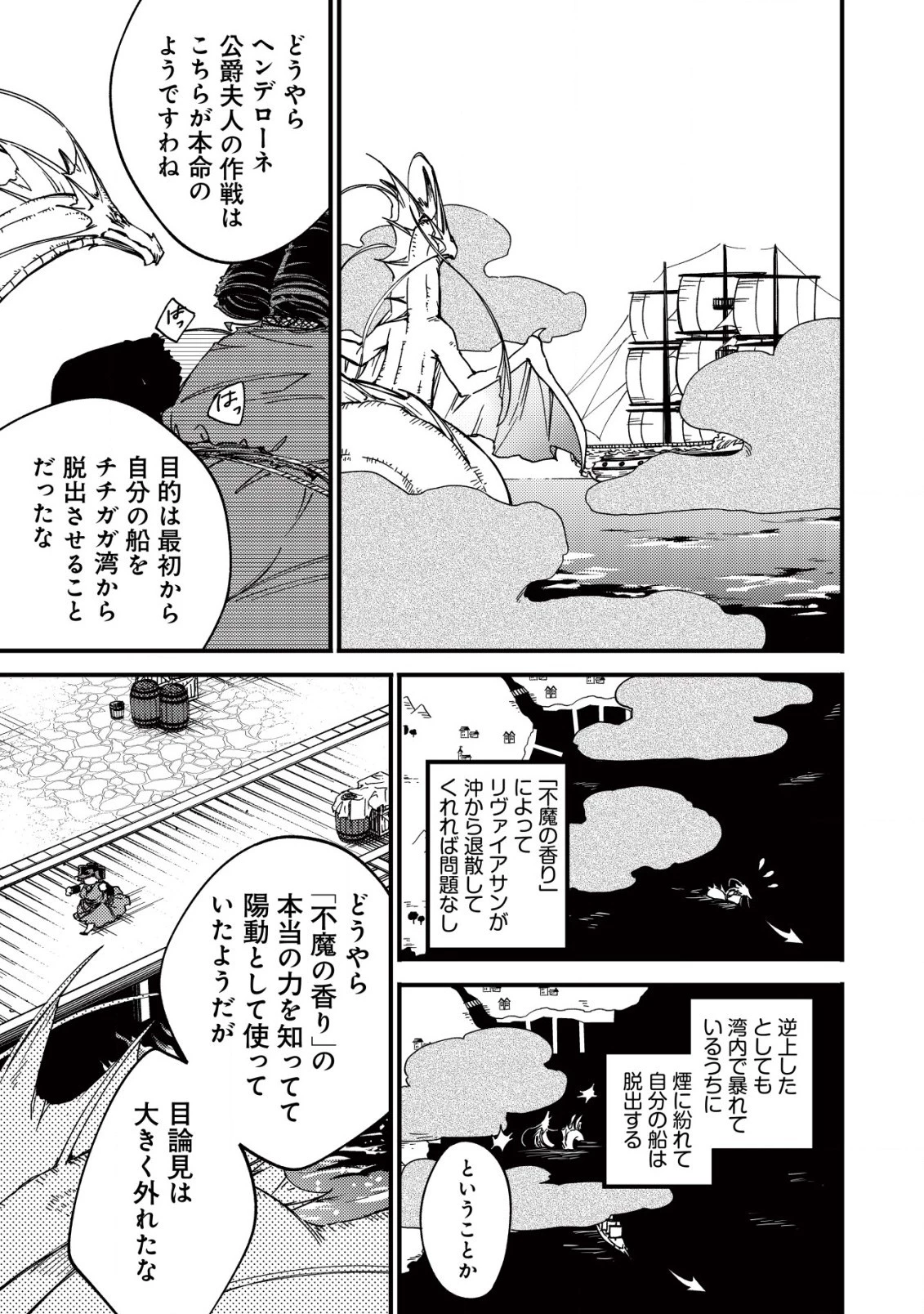 魔物を狩るなと言われた最強ハンター、料理ギルドに転職する ～好待遇な上においしいものまで食べれて幸せです～ 第16.2話 - 5