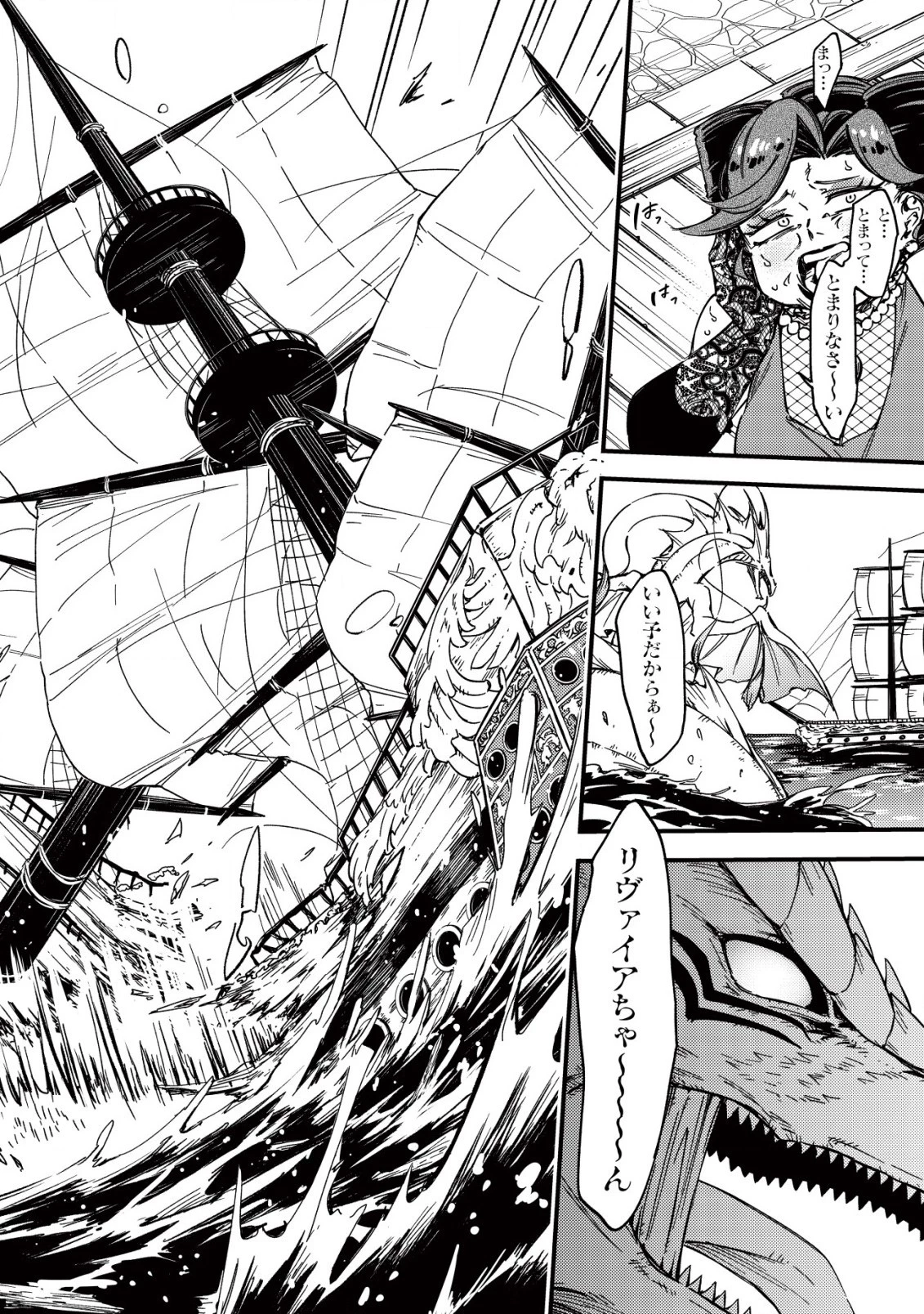 魔物を狩るなと言われた最強ハンター、料理ギルドに転職する ～好待遇な上においしいものまで食べれて幸せです～ 第16.2話 - 6