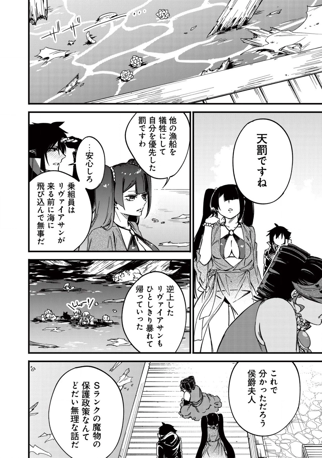魔物を狩るなと言われた最強ハンター、料理ギルドに転職する ～好待遇な上においしいものまで食べれて幸せです～ 第16.2話 - 8