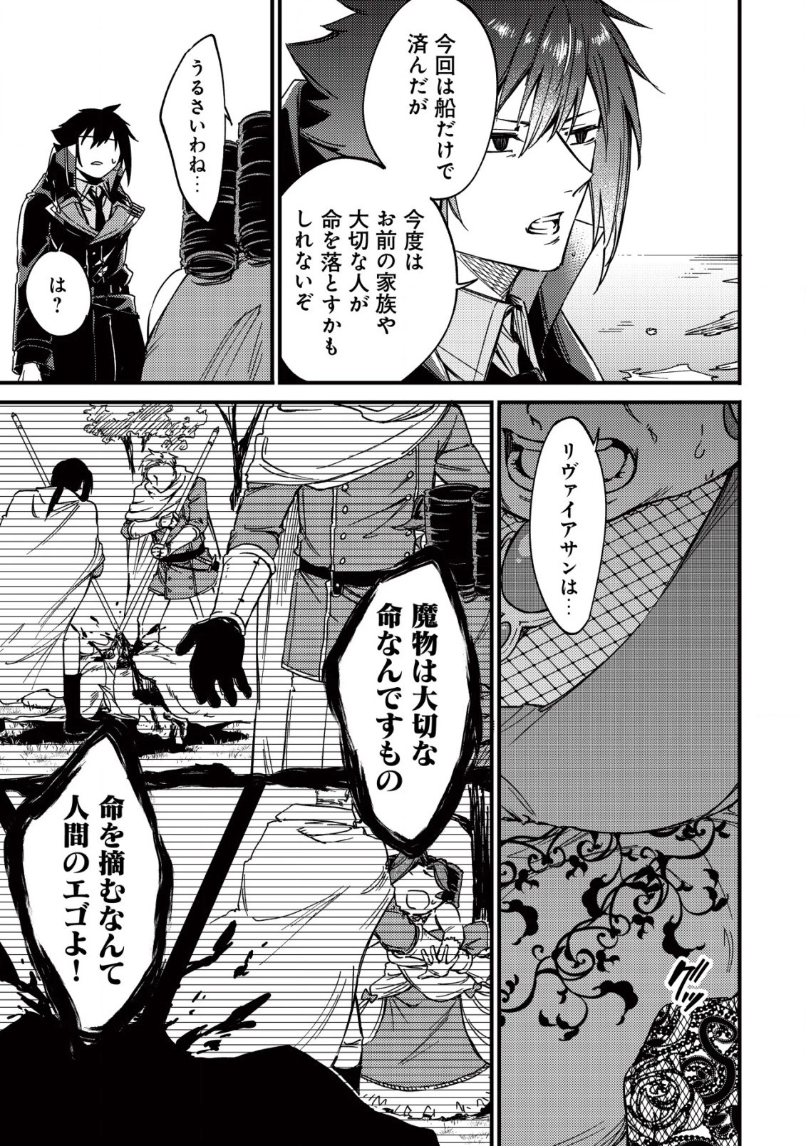 魔物を狩るなと言われた最強ハンター、料理ギルドに転職する ～好待遇な上においしいものまで食べれて幸せです～ 第16.2話 - 9