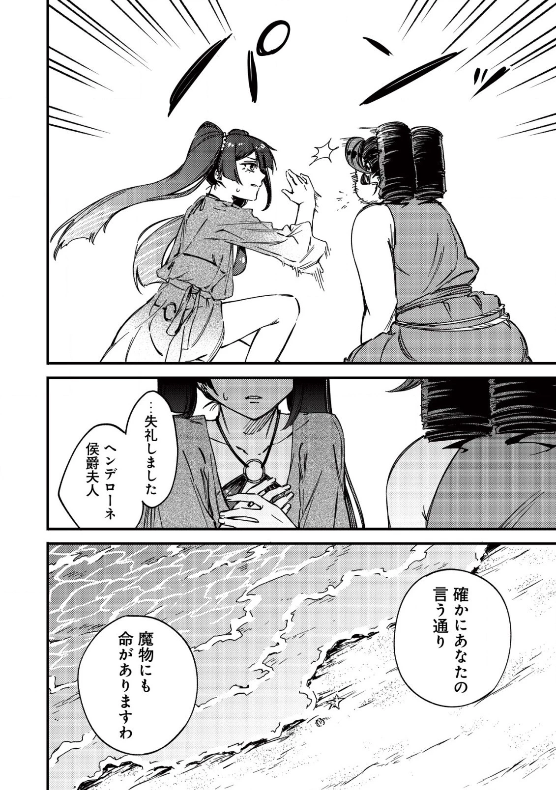 魔物を狩るなと言われた最強ハンター、料理ギルドに転職する ～好待遇な上においしいものまで食べれて幸せです～ 第16.2話 - 10