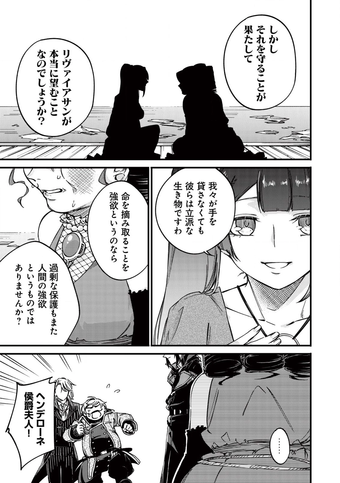 魔物を狩るなと言われた最強ハンター、料理ギルドに転職する ～好待遇な上においしいものまで食べれて幸せです～ 第16.2話 - 11