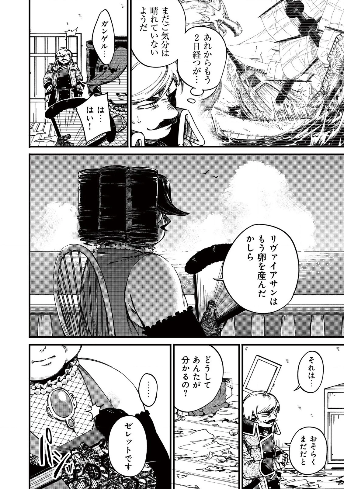 魔物を狩るなと言われた最強ハンター、料理ギルドに転職する ～好待遇な上においしいものまで食べれて幸せです～ 第17.1話 - 2