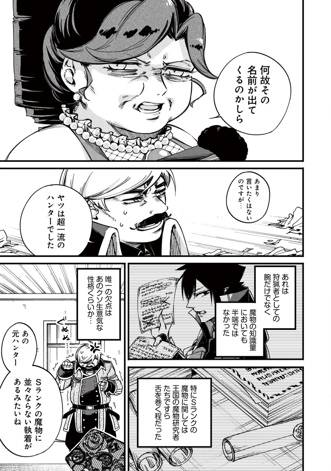 魔物を狩るなと言われた最強ハンター、料理ギルドに転職する ～好待遇な上においしいものまで食べれて幸せです～ 第17.1話 - 3