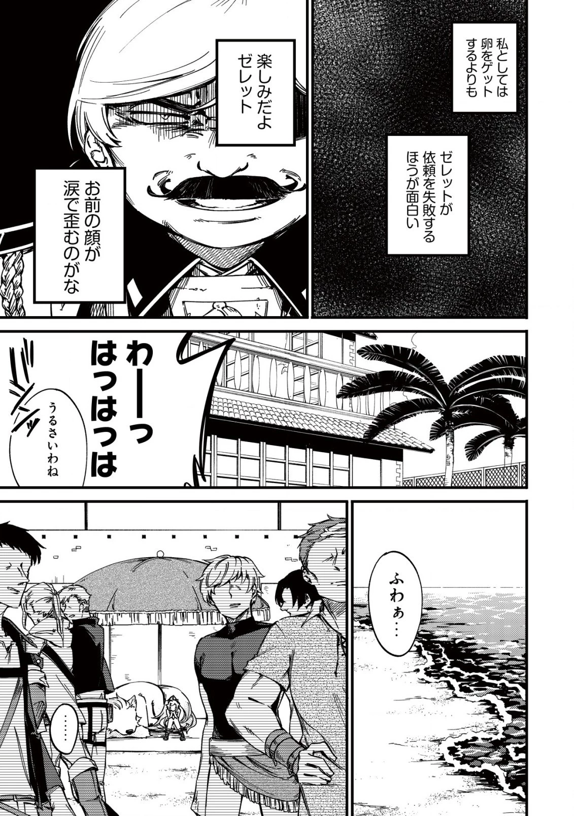 魔物を狩るなと言われた最強ハンター、料理ギルドに転職する ～好待遇な上においしいものまで食べれて幸せです～ 第17.1話 - 5