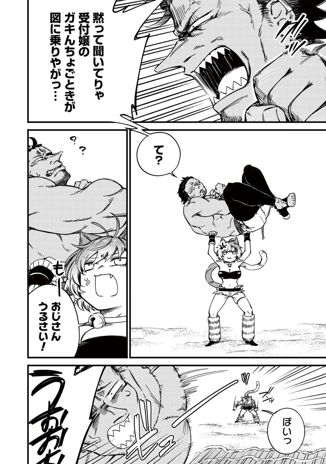 魔物を狩るなと言われた最強ハンター、料理ギルドに転職する ～好待遇な上においしいものまで食べれて幸せです～ 第17.1話 - 10