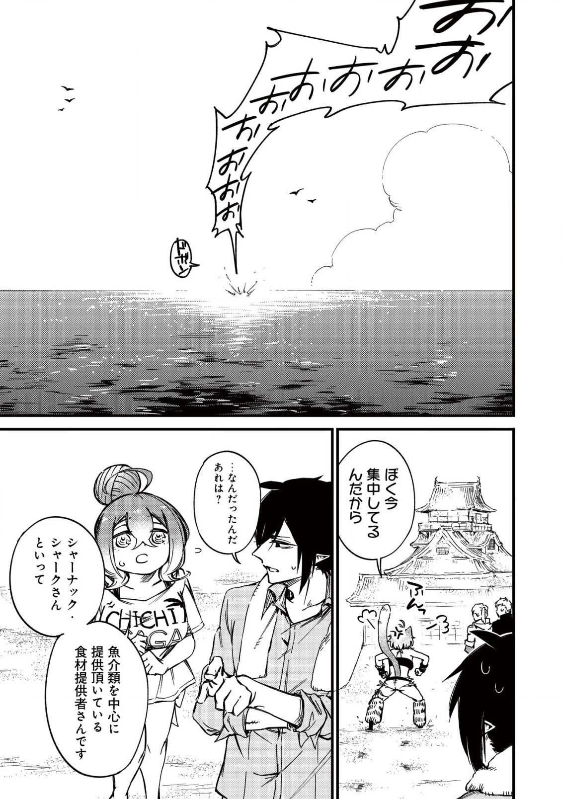 魔物を狩るなと言われた最強ハンター、料理ギルドに転職する ～好待遇な上においしいものまで食べれて幸せです～ 第17.1話 - 11