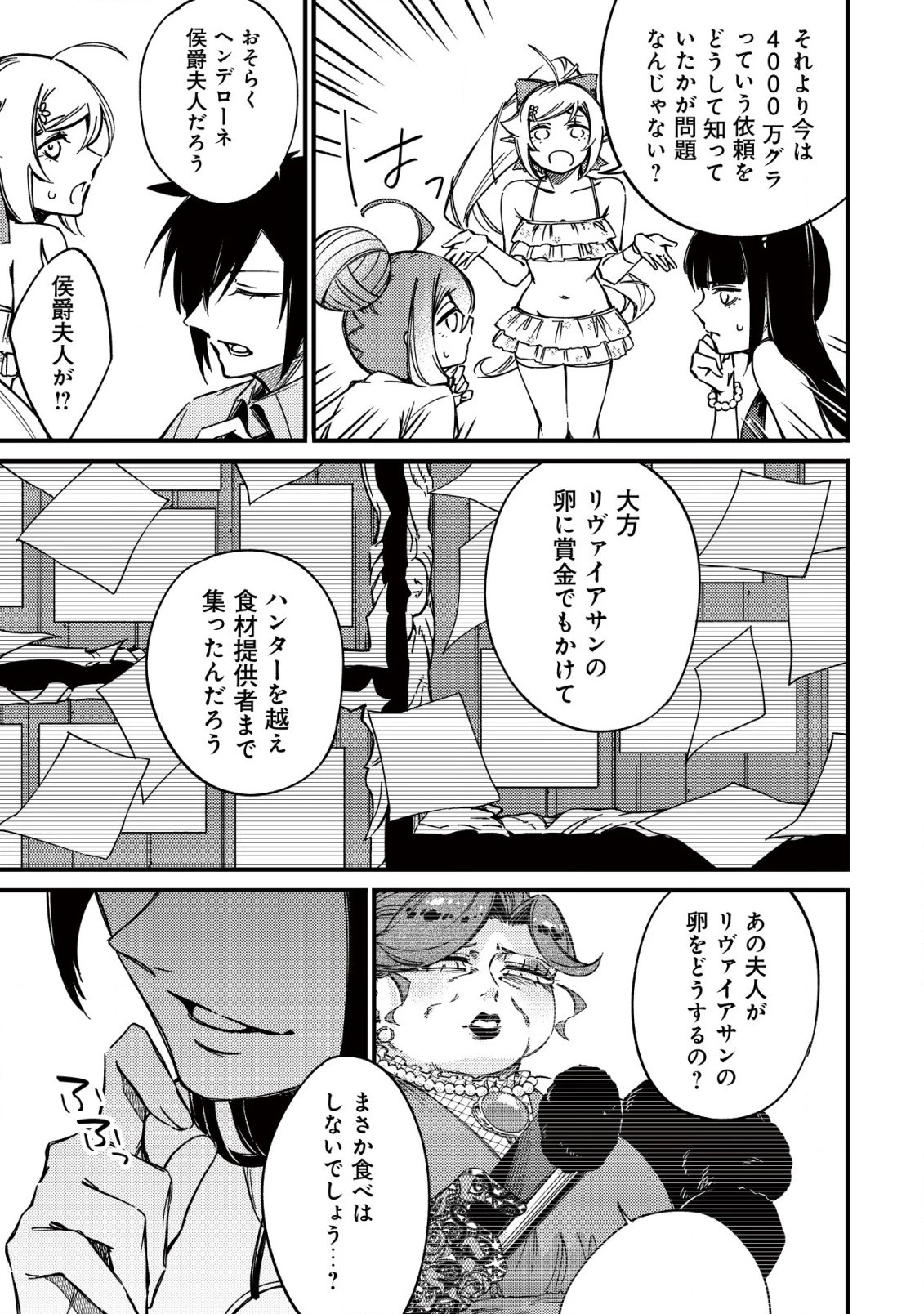 魔物を狩るなと言われた最強ハンター、料理ギルドに転職する ～好待遇な上においしいものまで食べれて幸せです～ 第17.2話 - 1