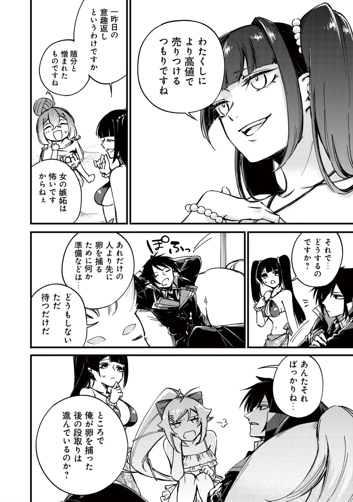 魔物を狩るなと言われた最強ハンター、料理ギルドに転職する ～好待遇な上においしいものまで食べれて幸せです～ 第17.2話 - 2