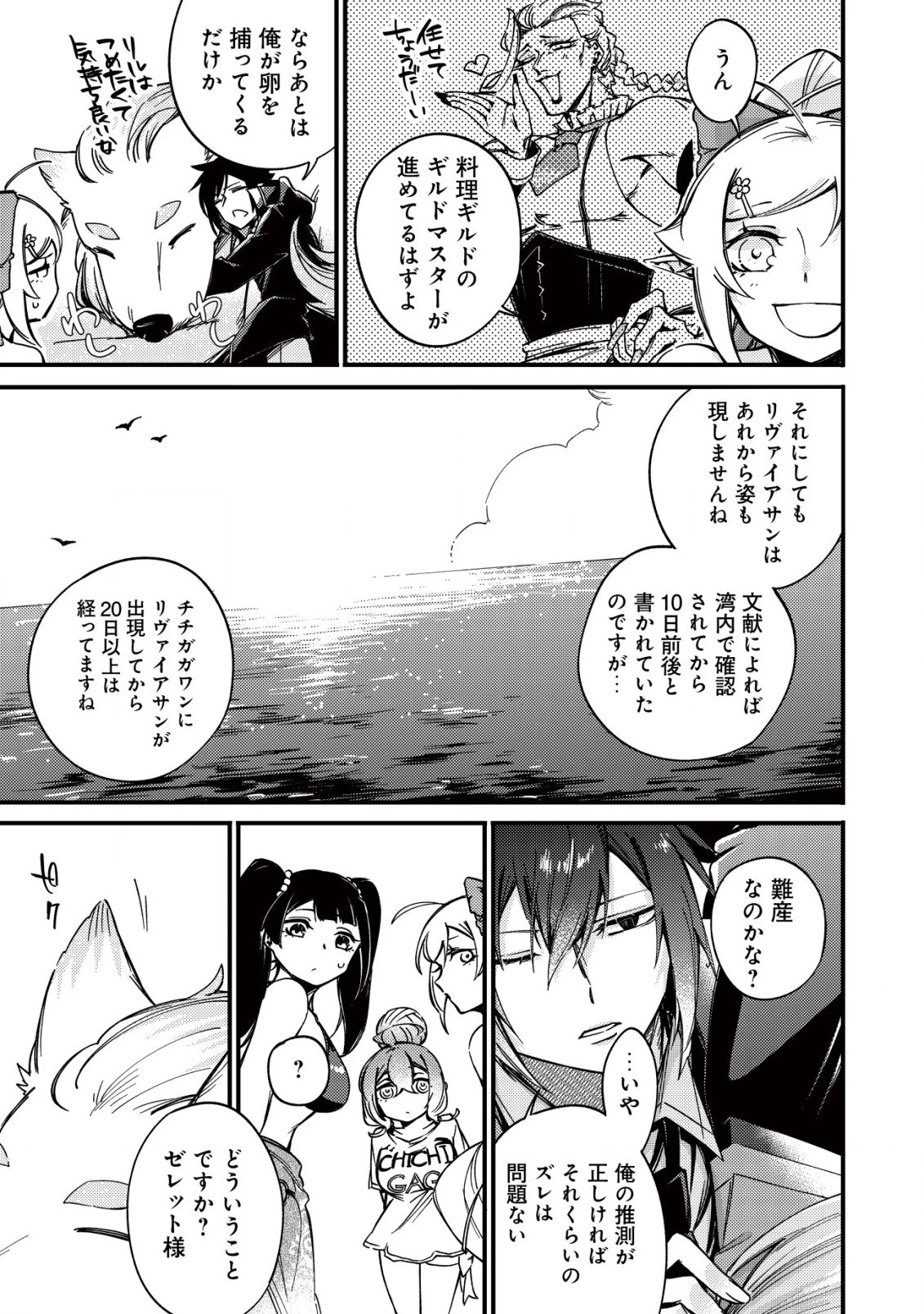 魔物を狩るなと言われた最強ハンター、料理ギルドに転職する ～好待遇な上においしいものまで食べれて幸せです～ 第17.2話 - 3