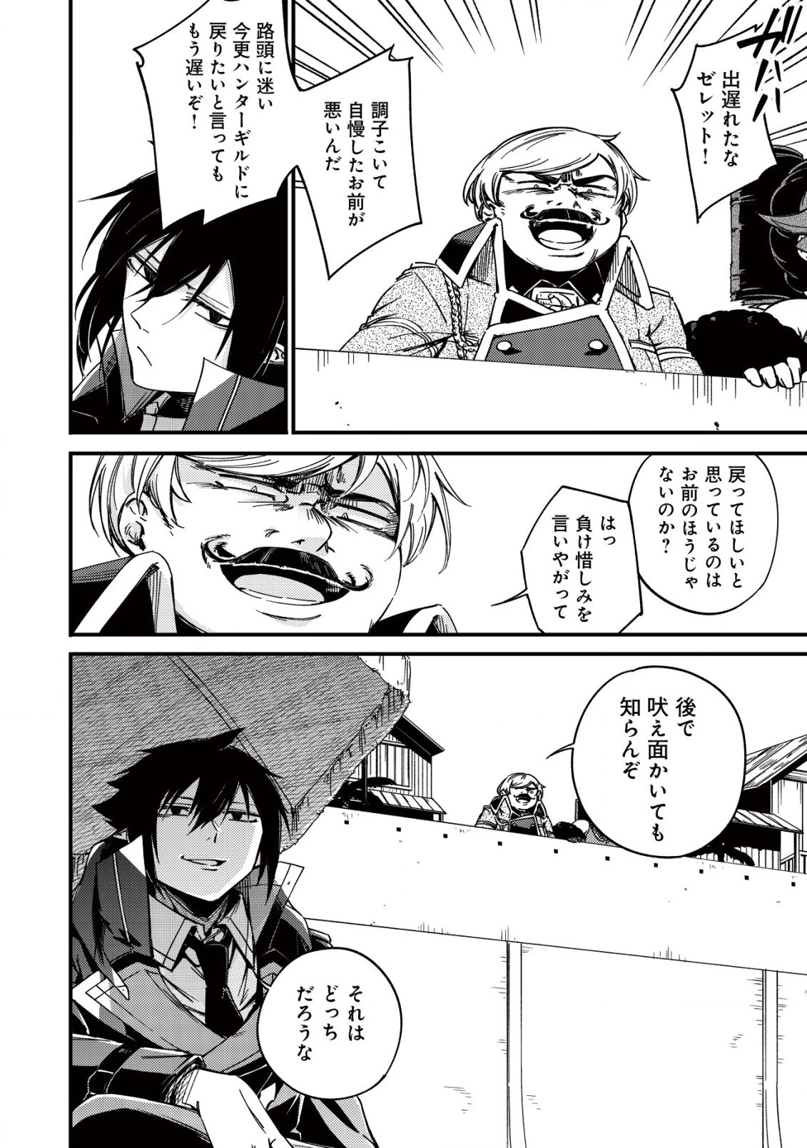 魔物を狩るなと言われた最強ハンター、料理ギルドに転職する ～好待遇な上においしいものまで食べれて幸せです～ 第17.2話 - 8