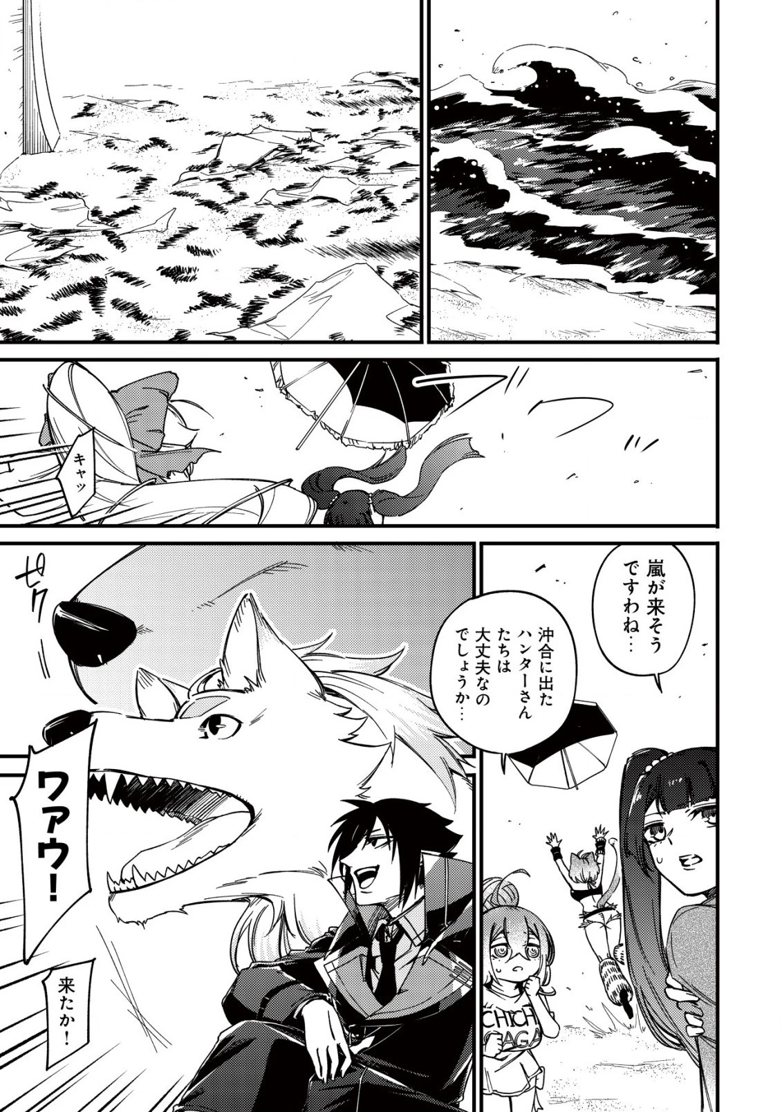 魔物を狩るなと言われた最強ハンター、料理ギルドに転職する ～好待遇な上においしいものまで食べれて幸せです～ 第17.2話 - 9