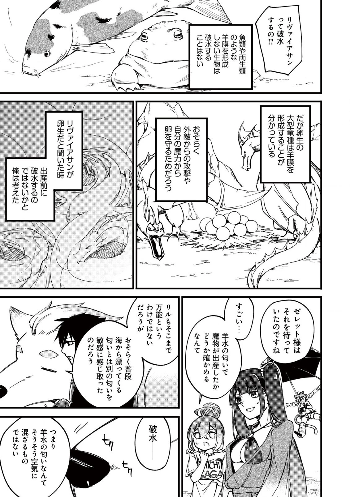 魔物を狩るなと言われた最強ハンター、料理ギルドに転職する ～好待遇な上においしいものまで食べれて幸せです～ 第17.2話 - 11