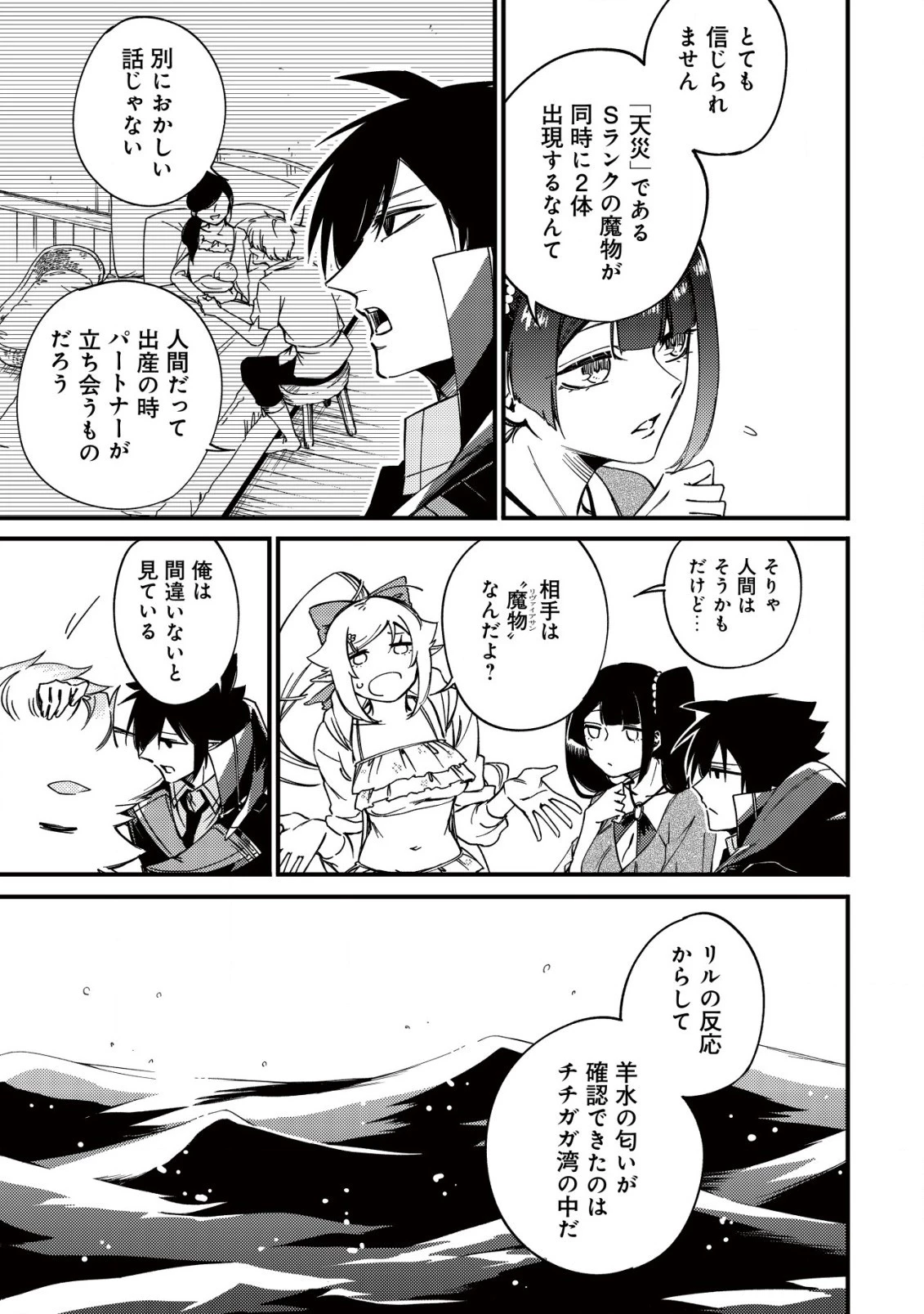 魔物を狩るなと言われた最強ハンター、料理ギルドに転職する ～好待遇な上においしいものまで食べれて幸せです～ 第18.1話 - 3