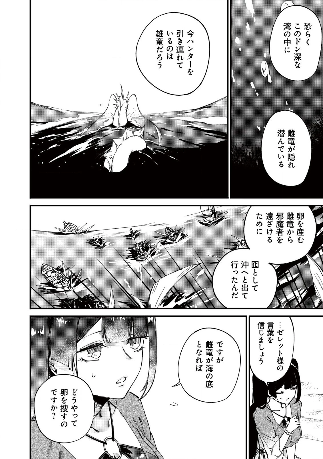 魔物を狩るなと言われた最強ハンター、料理ギルドに転職する ～好待遇な上においしいものまで食べれて幸せです～ 第18.1話 - 4