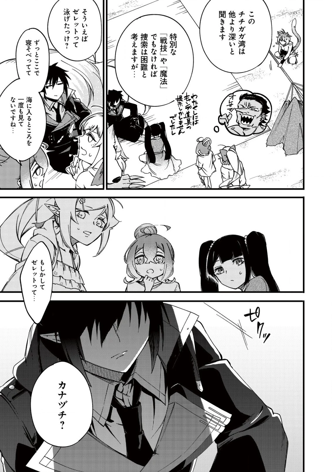 魔物を狩るなと言われた最強ハンター、料理ギルドに転職する ～好待遇な上においしいものまで食べれて幸せです～ 第18.1話 - 5