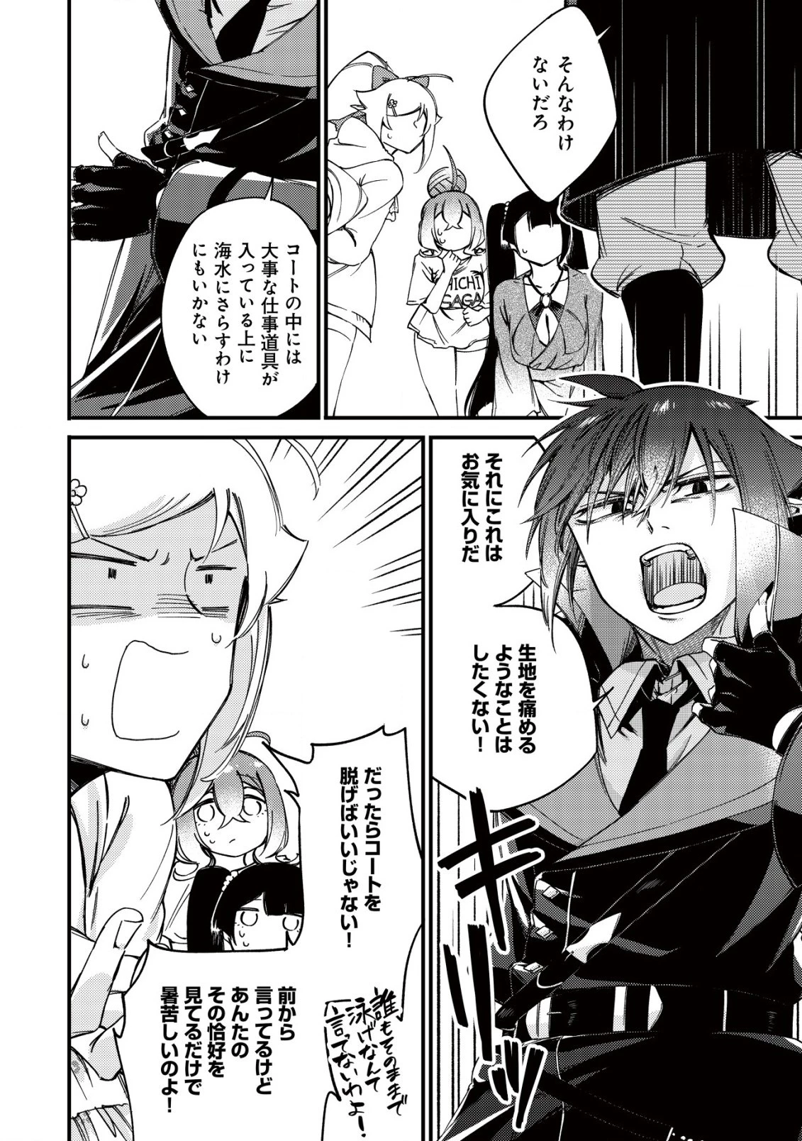 魔物を狩るなと言われた最強ハンター、料理ギルドに転職する ～好待遇な上においしいものまで食べれて幸せです～ 第18.1話 - 6