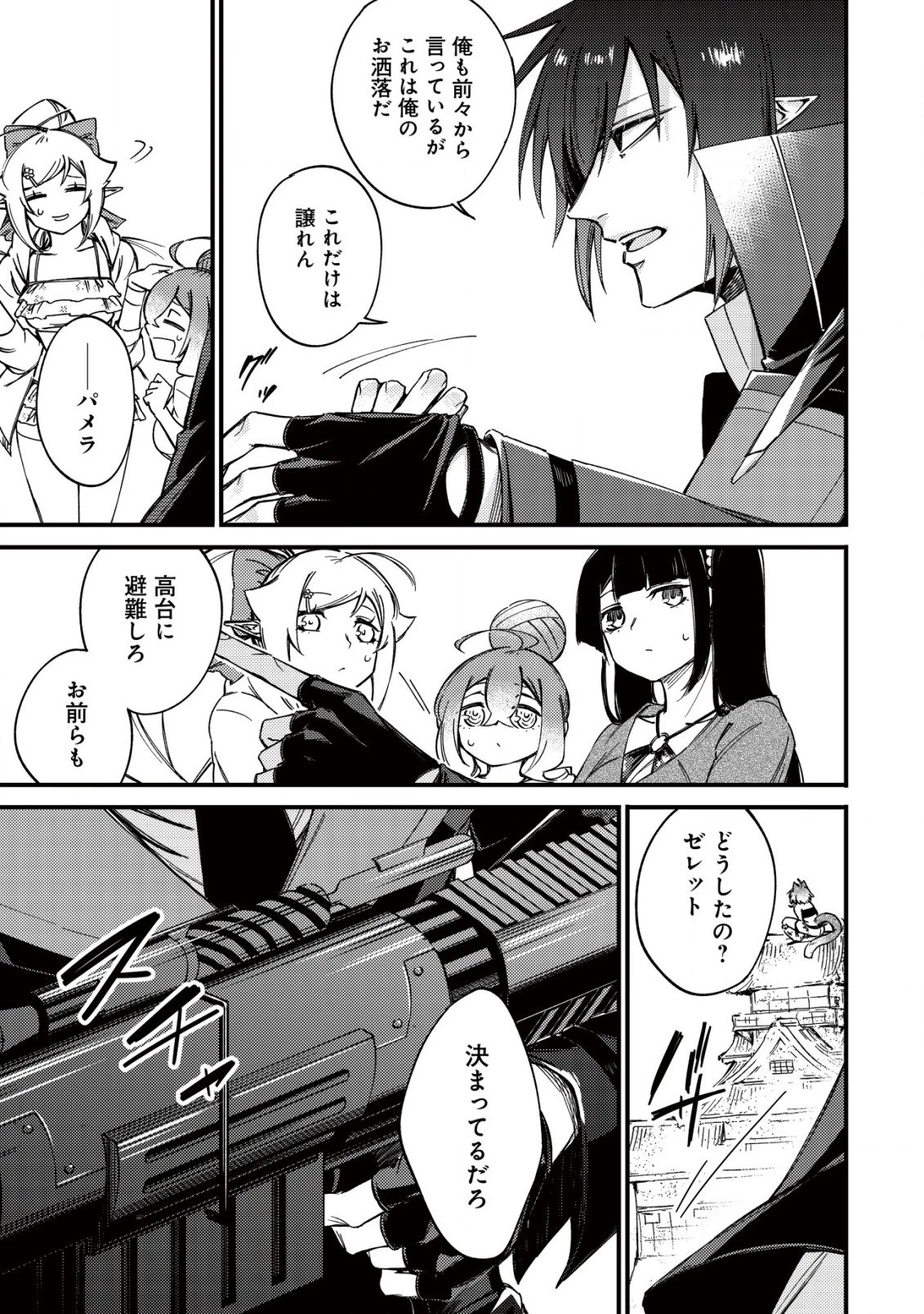 魔物を狩るなと言われた最強ハンター、料理ギルドに転職する ～好待遇な上においしいものまで食べれて幸せです～ 第18.1話 - 7