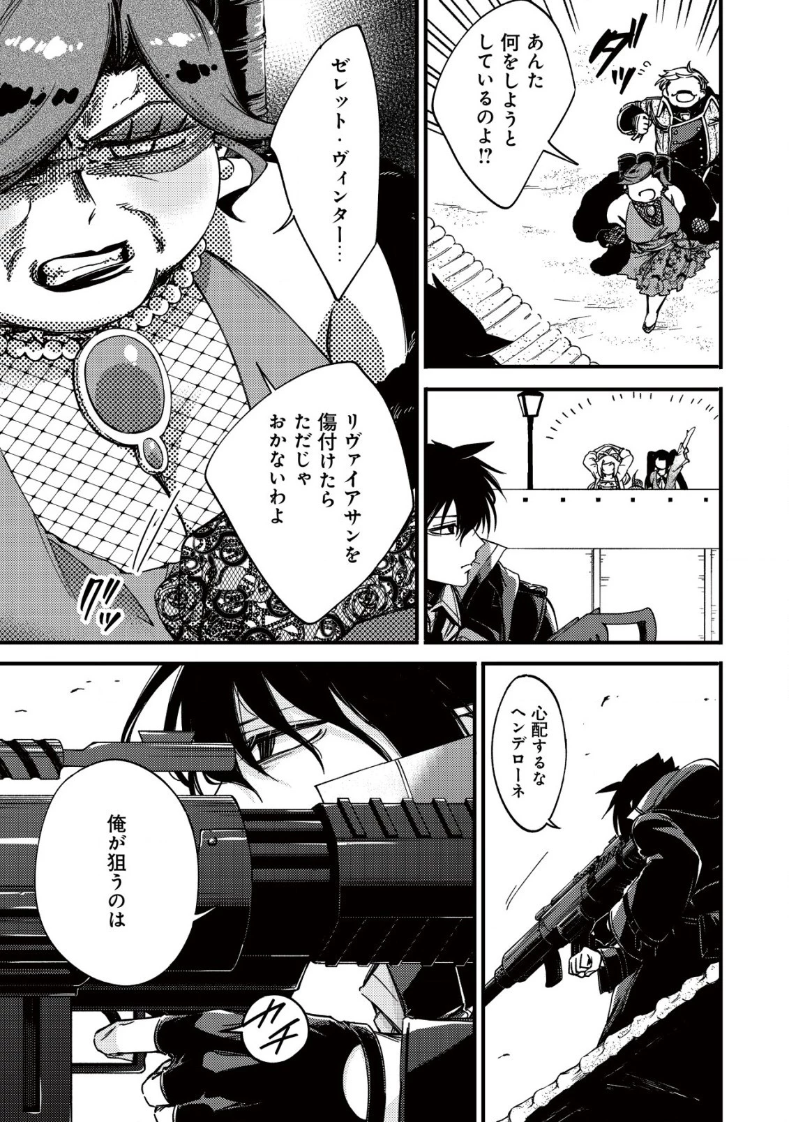 魔物を狩るなと言われた最強ハンター、料理ギルドに転職する ～好待遇な上においしいものまで食べれて幸せです～ 第18.1話 - 9