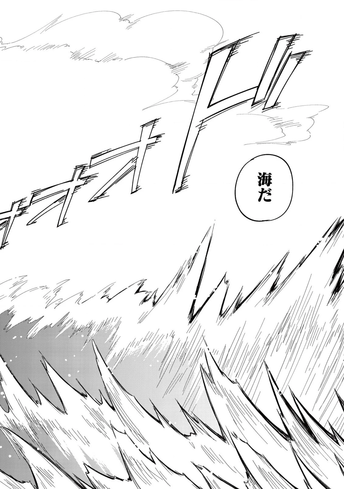 魔物を狩るなと言われた最強ハンター、料理ギルドに転職する ～好待遇な上においしいものまで食べれて幸せです～ 第18.1話 - 10