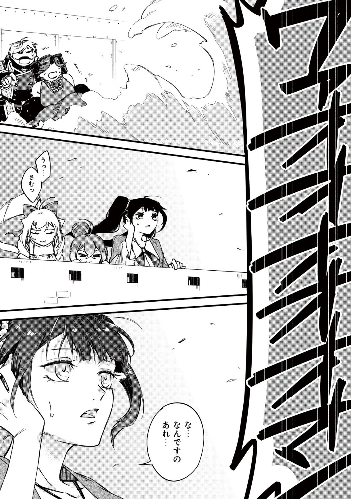 魔物を狩るなと言われた最強ハンター、料理ギルドに転職する ～好待遇な上においしいものまで食べれて幸せです～ 第18.1話 - 13