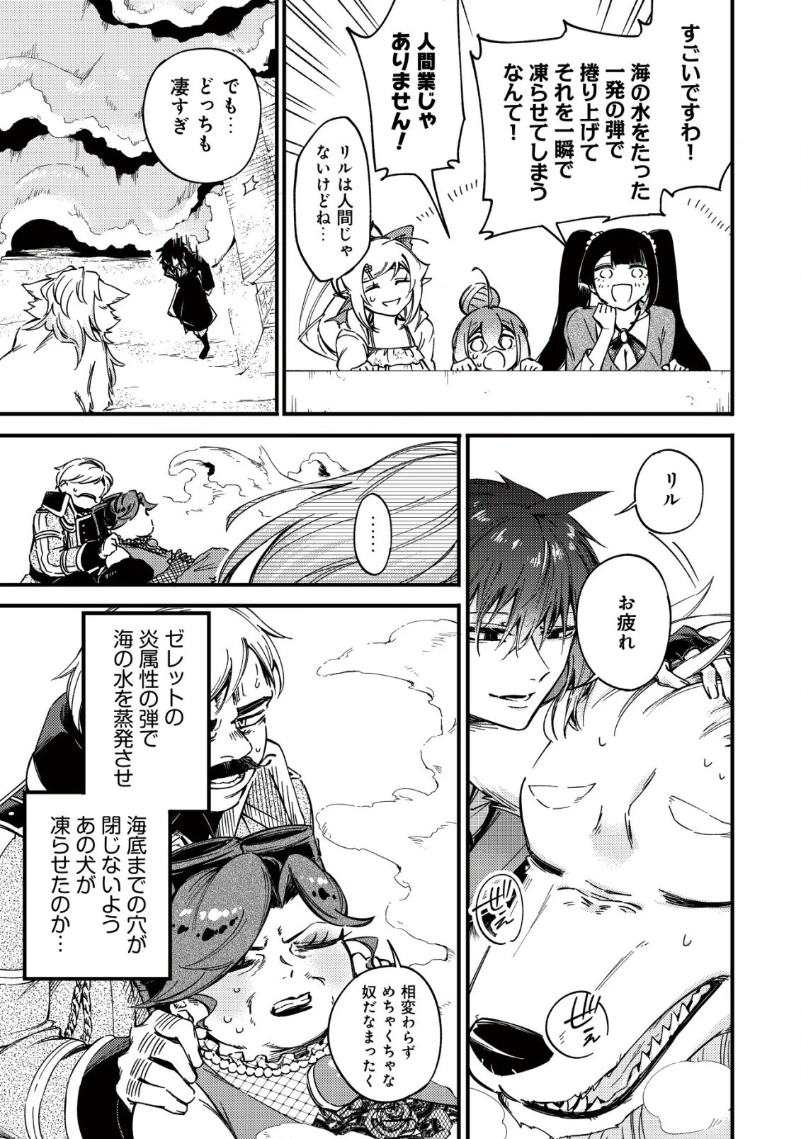 魔物を狩るなと言われた最強ハンター、料理ギルドに転職する ～好待遇な上においしいものまで食べれて幸せです～ 第18.2話 - 1
