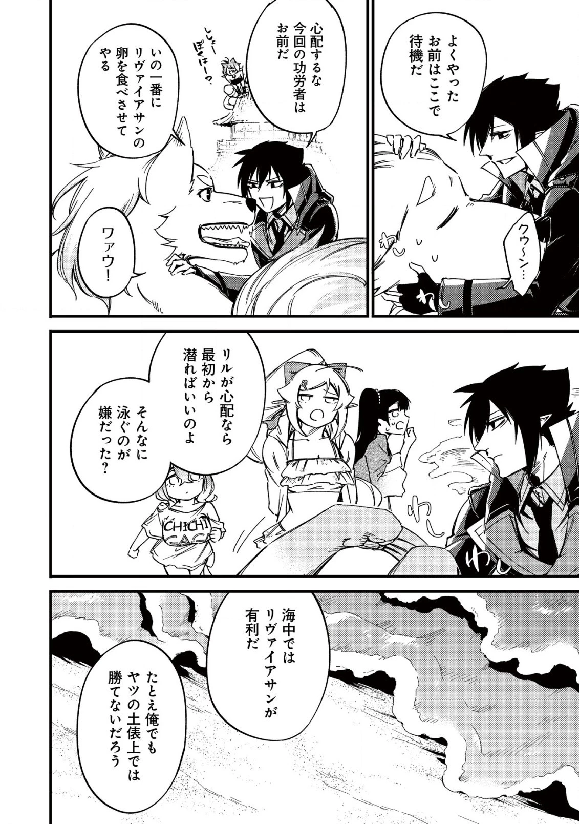 魔物を狩るなと言われた最強ハンター、料理ギルドに転職する ～好待遇な上においしいものまで食べれて幸せです～ 第18.2話 - 2