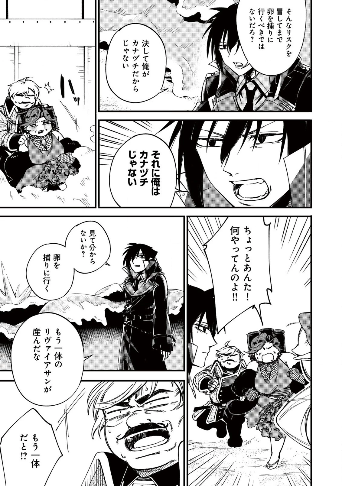 魔物を狩るなと言われた最強ハンター、料理ギルドに転職する ～好待遇な上においしいものまで食べれて幸せです～ 第18.2話 - 3