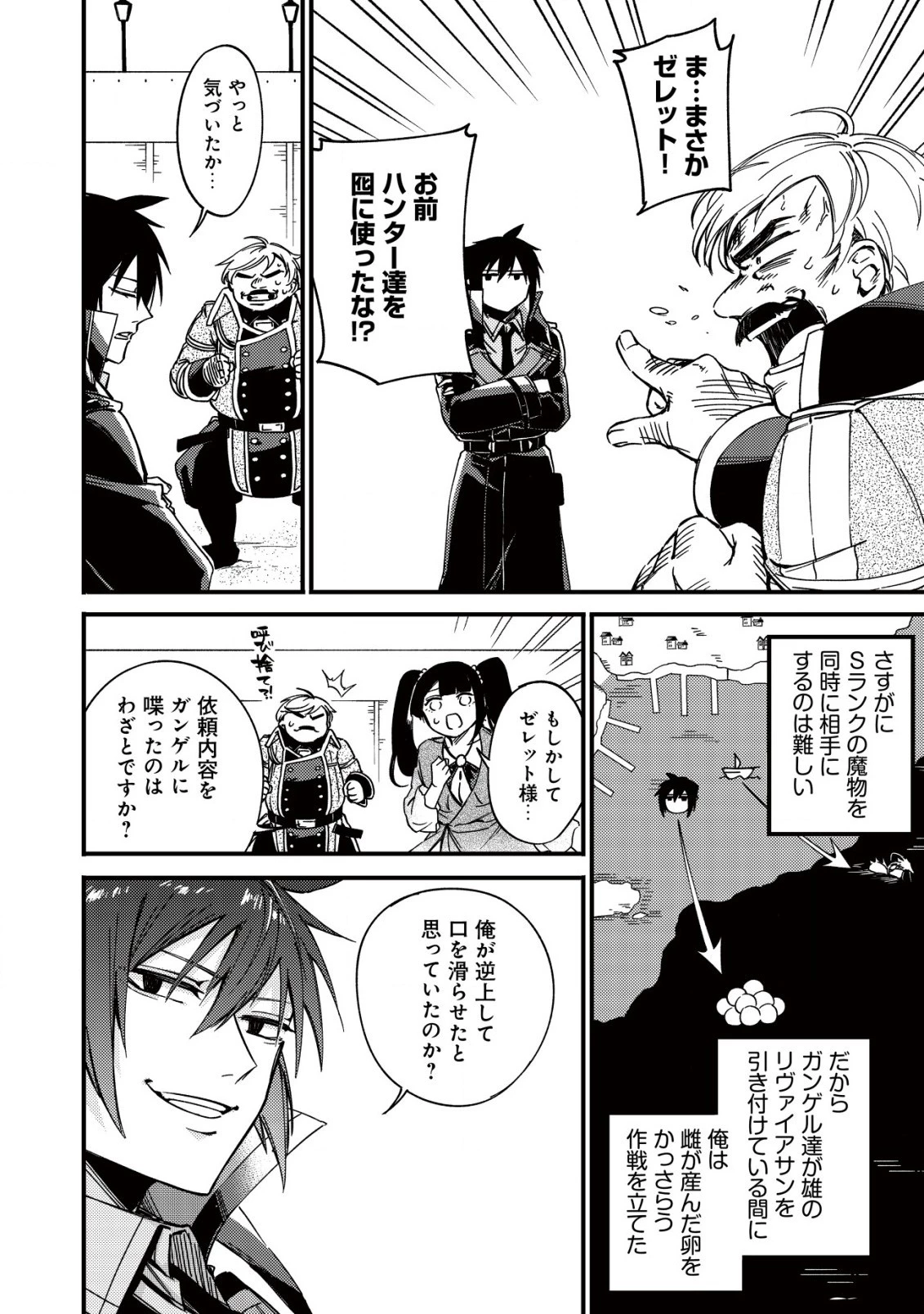 魔物を狩るなと言われた最強ハンター、料理ギルドに転職する ～好待遇な上においしいものまで食べれて幸せです～ 第18.2話 - 4