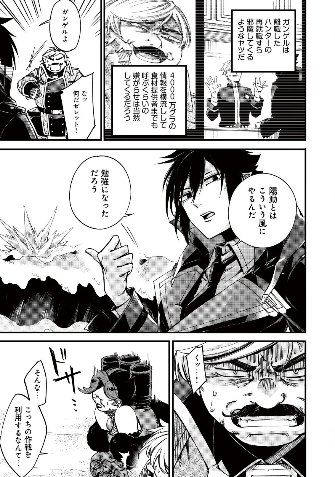 魔物を狩るなと言われた最強ハンター、料理ギルドに転職する ～好待遇な上においしいものまで食べれて幸せです～ 第18.2話 - 5