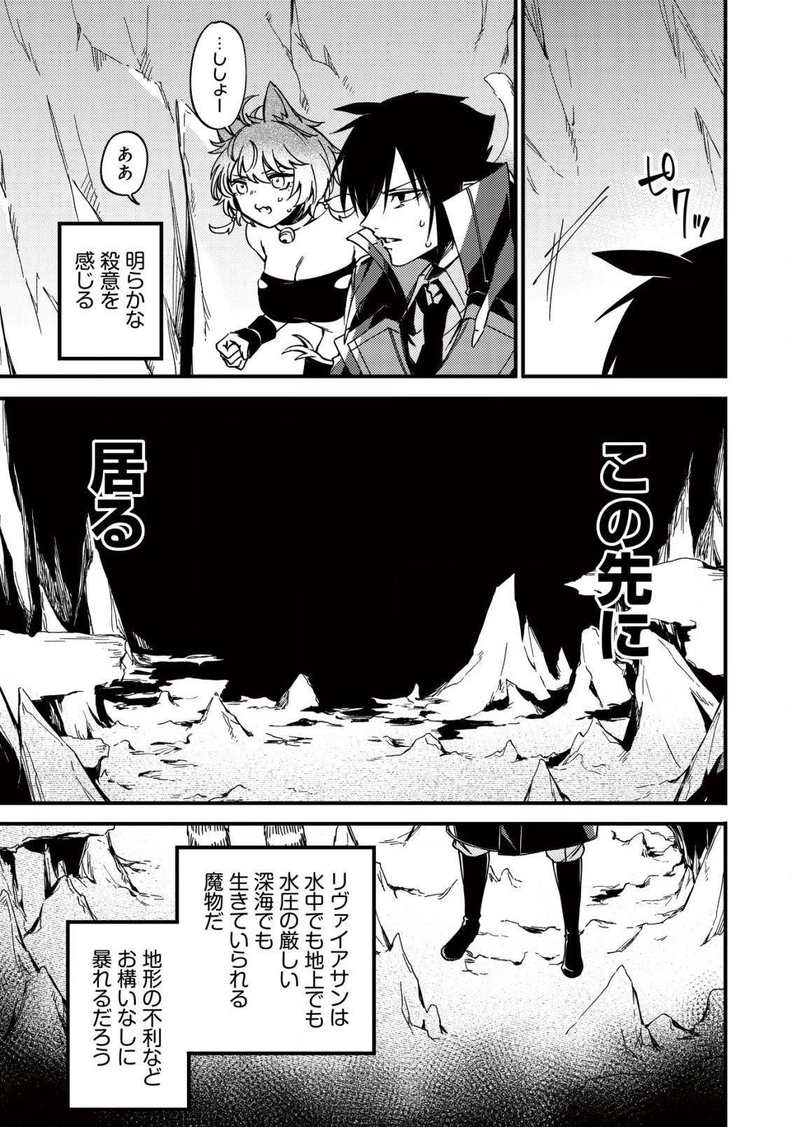 魔物を狩るなと言われた最強ハンター、料理ギルドに転職する ～好待遇な上においしいものまで食べれて幸せです～ 第18.2話 - 11