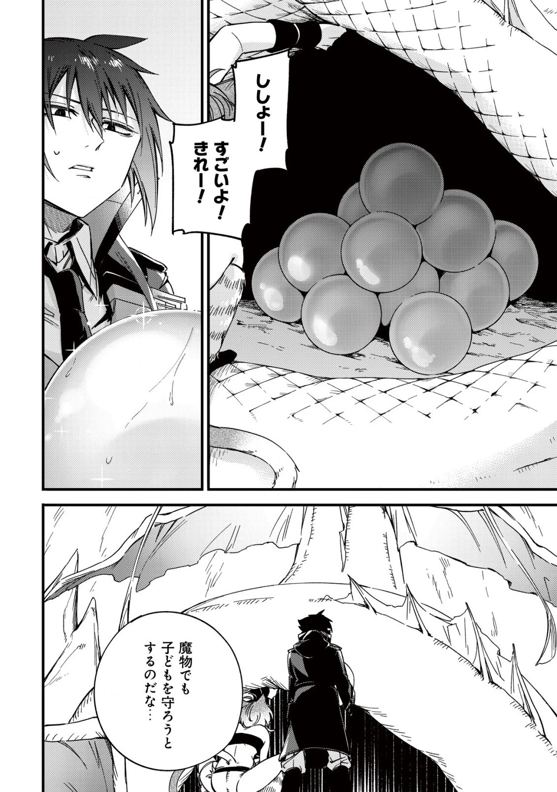 魔物を狩るなと言われた最強ハンター、料理ギルドに転職する ～好待遇な上においしいものまで食べれて幸せです～ 第19.1話 - 4