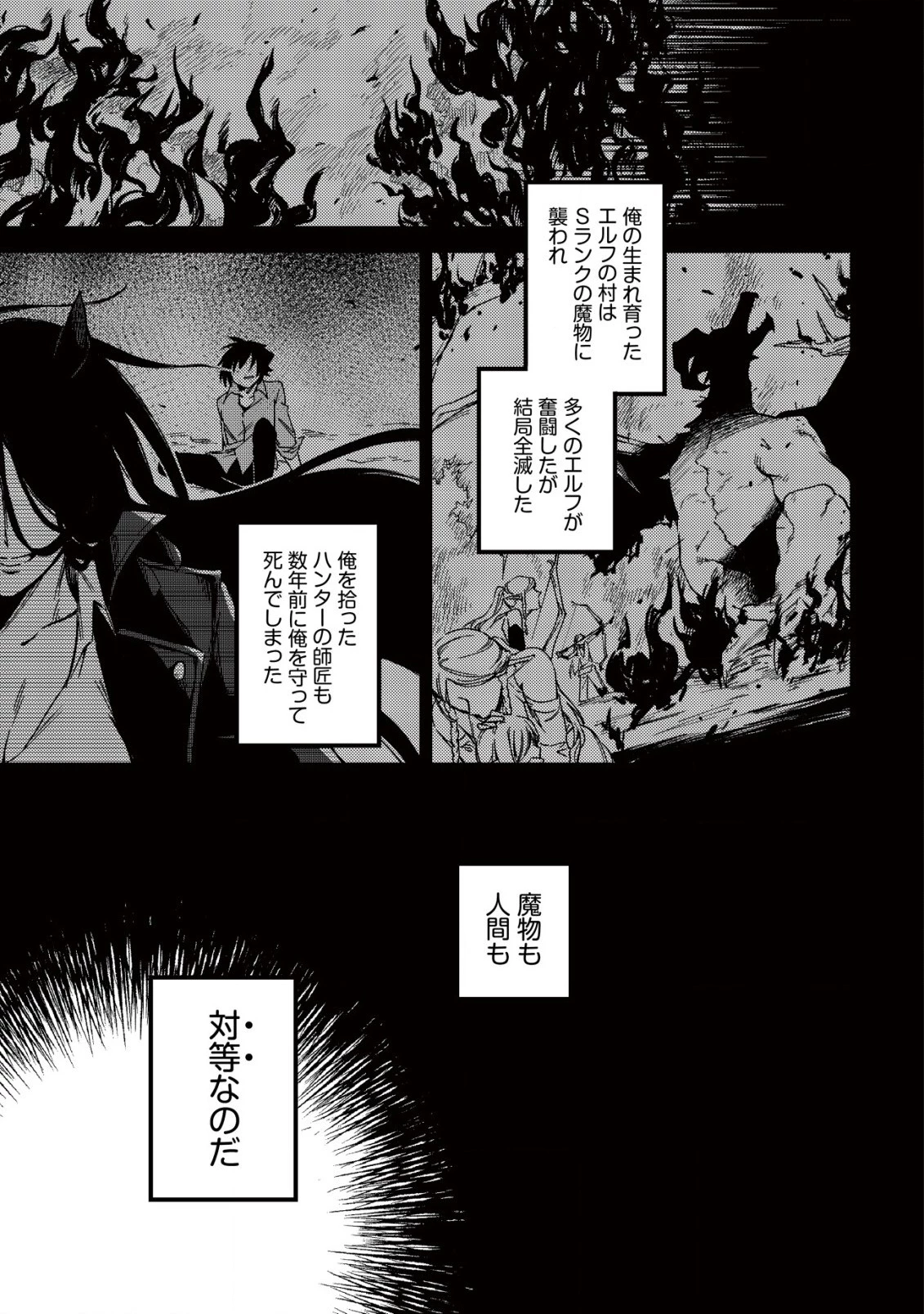 魔物を狩るなと言われた最強ハンター、料理ギルドに転職する ～好待遇な上においしいものまで食べれて幸せです～ 第19.1話 - 5