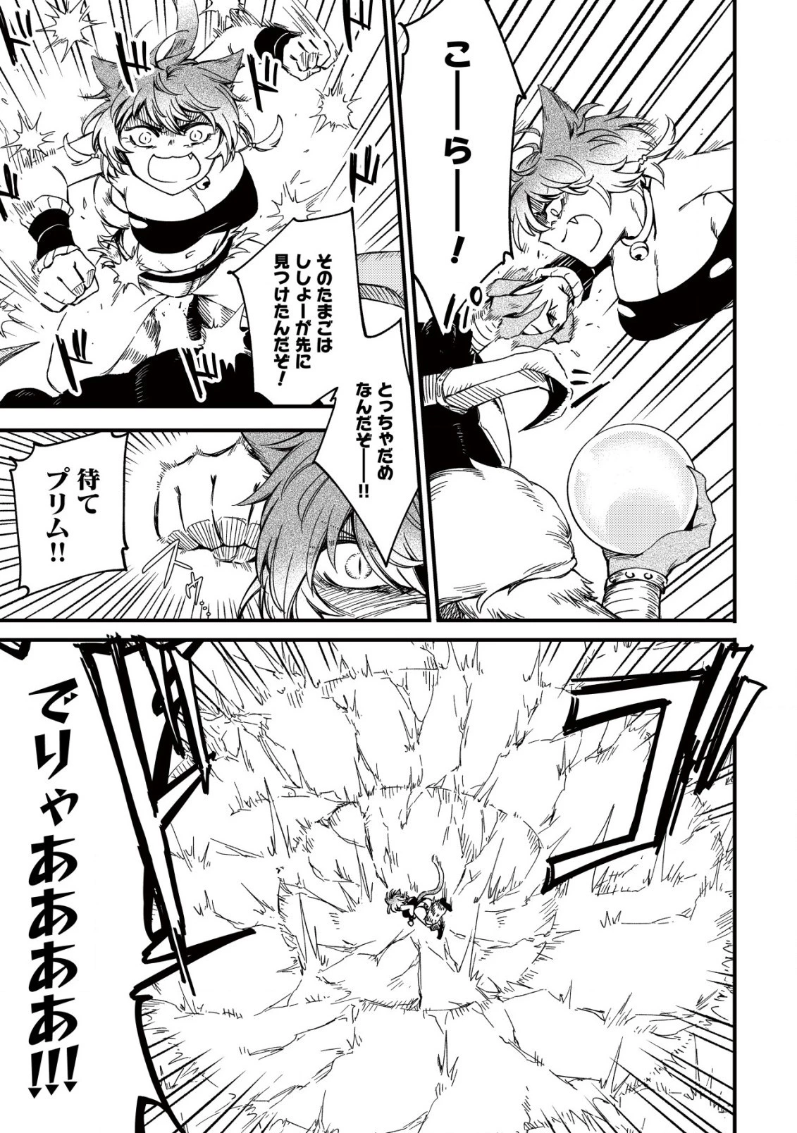 魔物を狩るなと言われた最強ハンター、料理ギルドに転職する ～好待遇な上においしいものまで食べれて幸せです～ 第19.1話 - 11