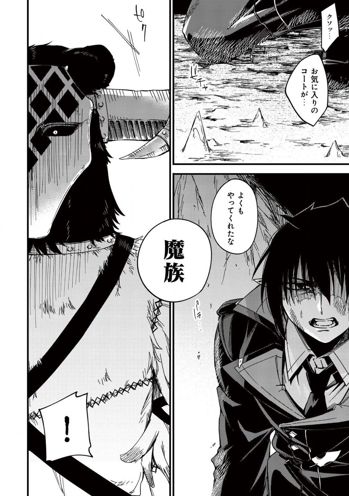 魔物を狩るなと言われた最強ハンター、料理ギルドに転職する ～好待遇な上においしいものまで食べれて幸せです～ 第19.1話 - 14