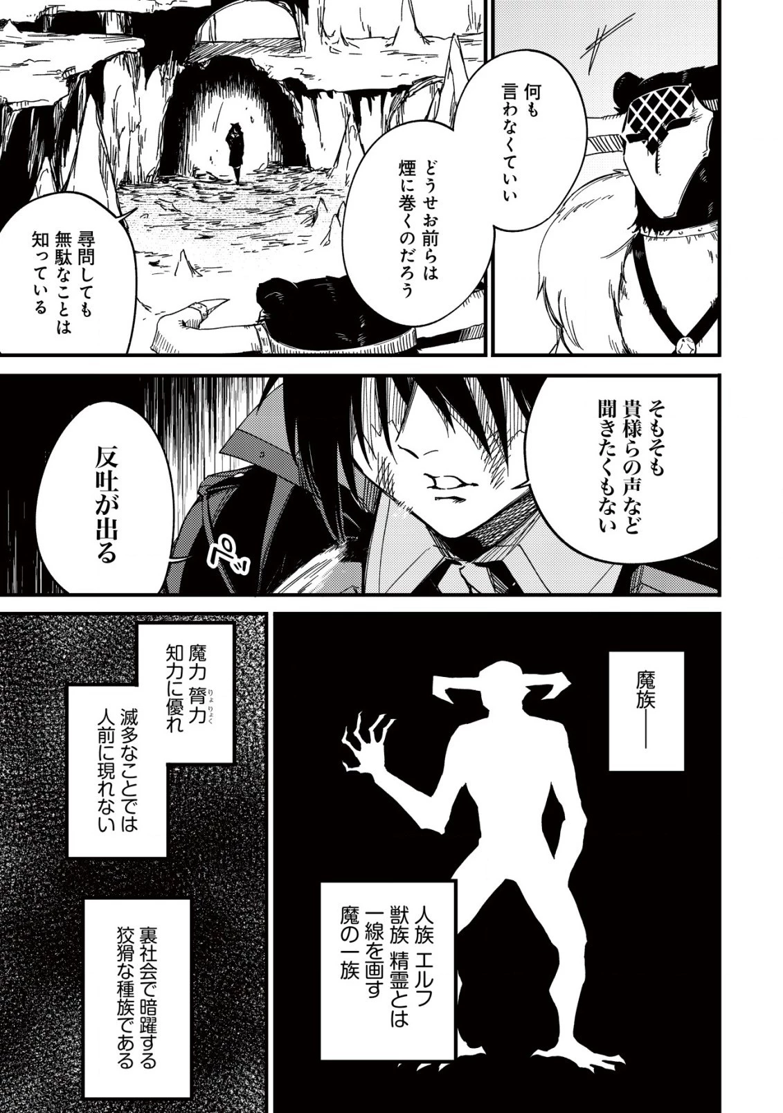 魔物を狩るなと言われた最強ハンター、料理ギルドに転職する ～好待遇な上においしいものまで食べれて幸せです～ 第19.1話 - 15